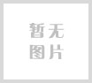 睿欣大数据互动图表可视化制...